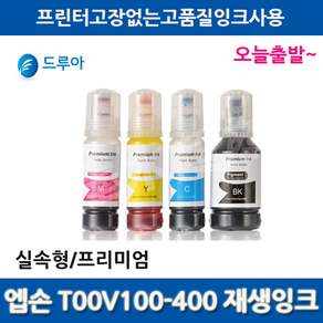 EPSON 엡손 T00V 호환잉크 L3100 L1110 L3106 L3156 L3150 L5190 L3101 L5196 우리 잉크