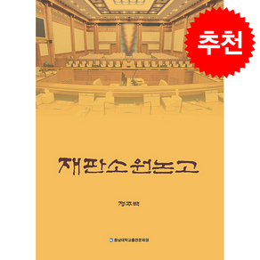 재판소원논고 + 쁘띠수첩 증정