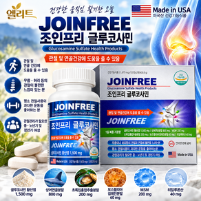 조인프리 글루코사민 240정