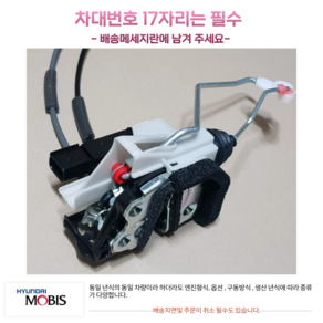 올뉴모닝 전도어 프런트 도어록 래치 813201Y040 813101Y030