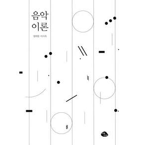음악 이론