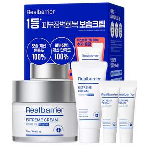 리얼베리어 익스트림 크림 기획