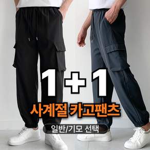 핏노블 1+1 남자 카고바지 조거팬츠 트레이닝 작업복 바지
