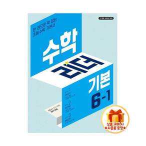 수학 리더 기본
