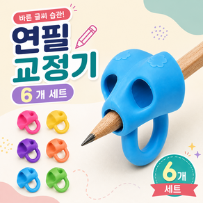 연필 잡기 글씨 교정 교정기