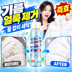 다운재킷 세정제 거품 드라이클리닝 스프레이 옷감 손상 없음 깊은 세정 무세탁 ZXBNNN