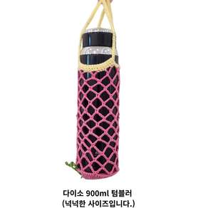 뜨개 텀블러백 키링 완제품