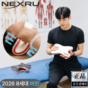 넥스루 강도조절 경추 목 스트레칭 스트레처