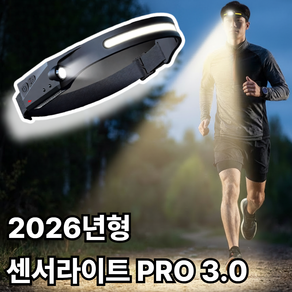 [LANOTI] 센서라이트 PRO 3.0 헤드 랜턴 낚시 캠핑