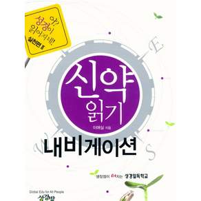 성경방 신약읽기 내비게이션