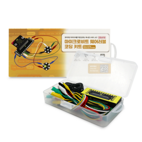 [마이크로비트 웨어러블 코딩 키트] microbit