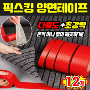 TV홈쇼핑 픽스킹 양면테이프 괴물 양면테이프 초강력 양면접착테이프 미끄럼방지 자국없는 초강력 메쉬 테이프 6종 한박스 YONICE