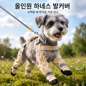강아지 하네스 일체형 방수 신발 벗겨짐 방지 미끄럼 방지 산책용 발커버