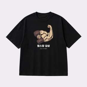 헬스장 그래픽 반팔티 감성 베이직 반팔 티셔츠 코튼