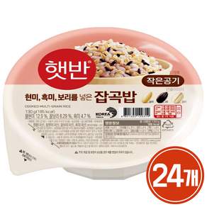 햇반잡곡밥 작은 밥 여러 잡곡으로 다양하게