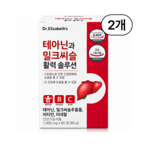 테아닌과 밀크씨슬