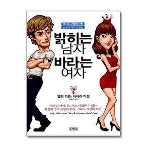 [온누리북스] 밝히는 남자 바라는 여자