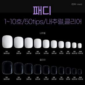 네일아트판 리필팁 패디팁 50tips