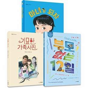 씨드북 특별한 우리 가족 세트 (전3권)