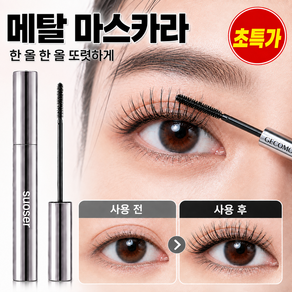 [TV홈쇼핑] 메탈 마스카라 메탈트임마스카라 번지지 않는 마스카라 1순위 안티그래비티 메탈트임마스카라 워터프루프 마스카라 YONICE 포장증정