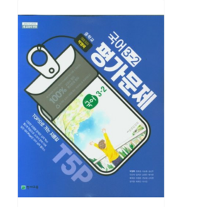 천재 중학 국어 3-2 평가문제집(박영목) 증정 / 당일발송