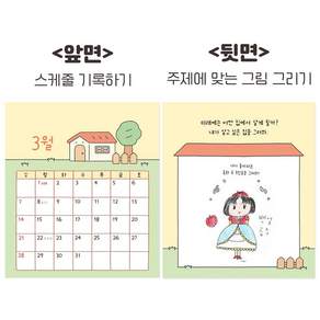 2027 어린이 내가 그리는 그림 탁상 달력 아이방 꾸미기