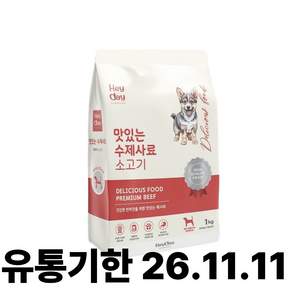 헤이데이 전연령 강아지 맛있는 수제 소프트사료