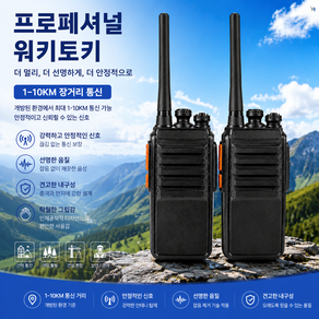 PYHO 5W 장거리 고출력 민간 무전기 3-5km 장거리 통신 휴대용 워키토키 대용량 배터리 내구성 강화 등산 캠핑 사무 창고물류 외식매장 다용도 주파수 조절 가능 1+1