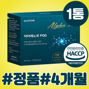 피큐큐 PQQ 100% 정품 식약청 인증 시설제조