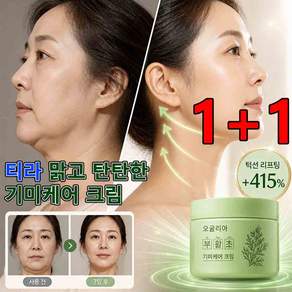 맑고 탄탄한 기미케어 크림 기미 잡티 탄력까지 해결 180g 1개
