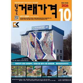 거래가격 (월간) : 10월 [2026]