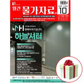 10월 물가자료 세트 한국 물가 협회 오늘 출발 형광펜 증정