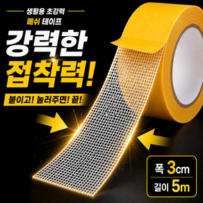 밀착픽 초강력 메쉬 양면테이프 1롤