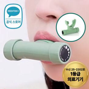 (1등급의료기기) 메디톡 HX-30 복식호흡 폐활량 운동 훈련 기구 호흡강화 흉통줄이기