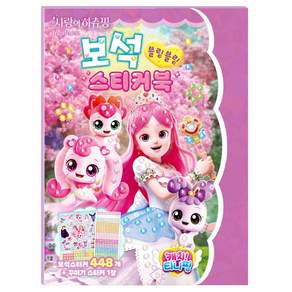 캐치티니핑 극장판 사랑의 하츄핑 더무비 보석 스티커북