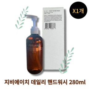 지비에이치 데일리 퍼퓸 핸드워시 네롤리 머스크 280ML