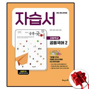 해냄 공통국어 2 자습서