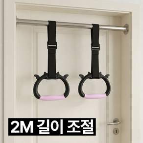 프렌티 가정용 고무 철봉링 체조링 2M