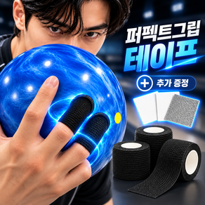 제리스 퍼펙트그립 중약지 볼링 테이프