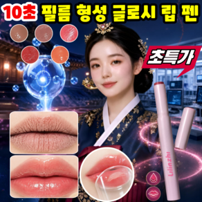 10초 필름 형성 글로시 립 펜 3D 입체 광택 볼륨 립글로스 안지워지는 립스틱 틴트 립밤 촉촉한 젤리 립