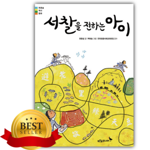 [쁘띠수첩+책갈피] 서찰을 전하는 아이