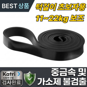 나투비 풀업 밴드 턱걸이 초급자