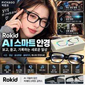 AI 스마트 안경 블루투스 카메라 촬영 음성인식 웨어러블 글라스 rokid glasse