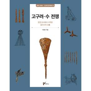 고구려-수 전쟁
