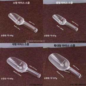 투명 PC 아이스 다용도 주방용품 얼음 서빙스푼 스쿱
