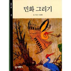 민화 그리기