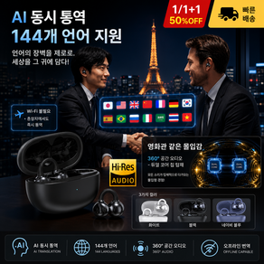 1/1+1[AI + 144개 언어 번역 + 회의록] 클립형 AI 번역 이어폰 귀찌형 블루투스 이어폰 HiFi 고음질/생활방수/24시간 연속 사용