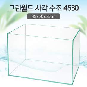 그린월드 사각 수조 4530 (5T) (일반) (45x30x35)+우레탄매트서비스
