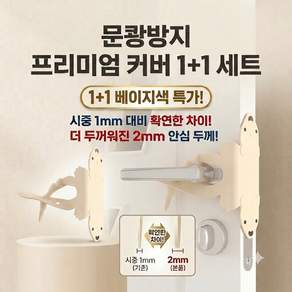 [1+1] 문이 닫히는 문쾅 소음 충격 방지 실리콘 커버2p