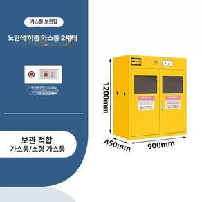 캐비닛 철제 방폭 알람 단일 위험물 노란색
